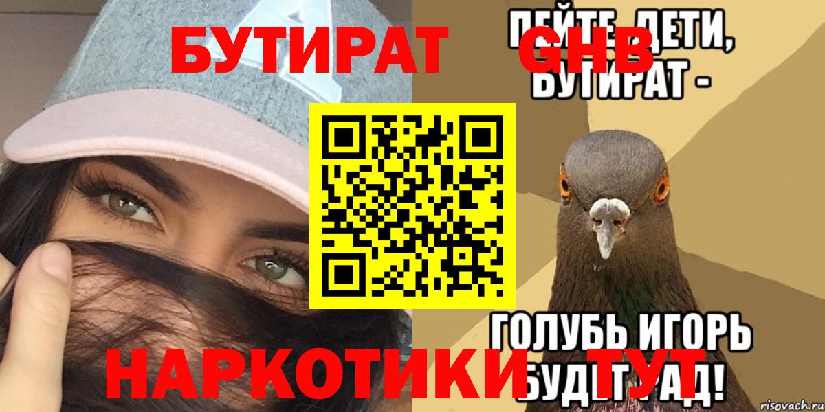Нижневартовск  БУТИРАТ 99%  Бутират  Вход с VPN 