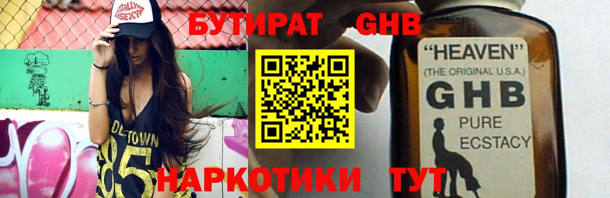 БУТИРАТ 99% Нижневартовск