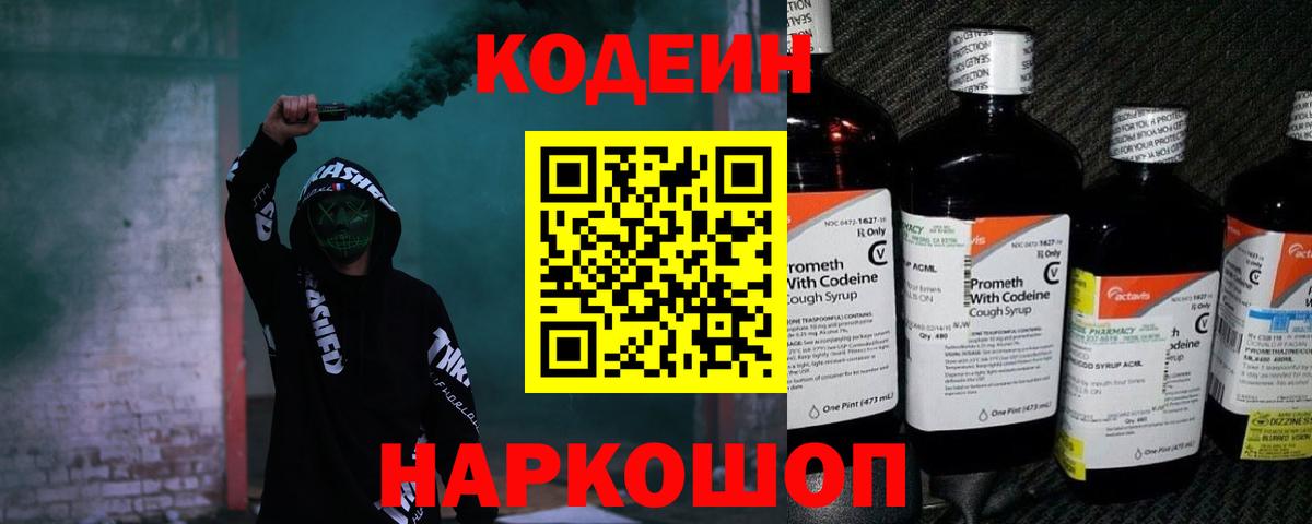Кодеиновый сироп Lean напиток Lean (лин) Нижневартовск