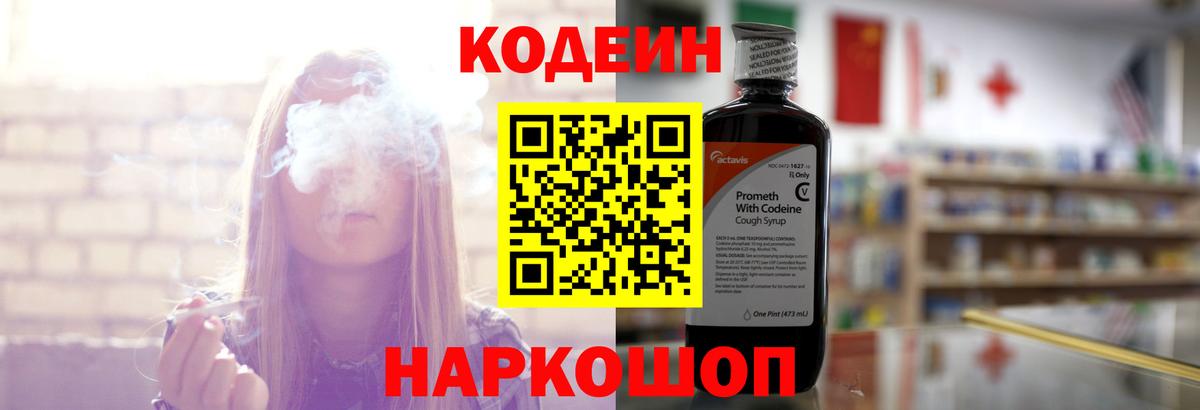 Нижневартовск  Кодеиновый сироп Lean напиток Lean (лин)  Вход с VPN  Кодеиновый сироп Lean Purple Drank 