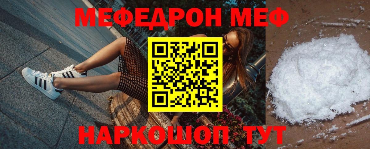МЯУ-МЯУ кристаллы  Вход с VPN  Мефедрон  Нижневартовск 